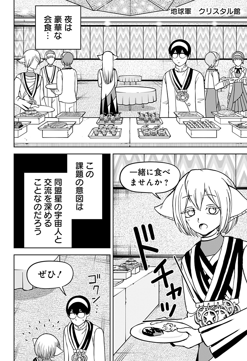 ヴィガトリア(押石和佳) Chap 25 - Next Chap 26