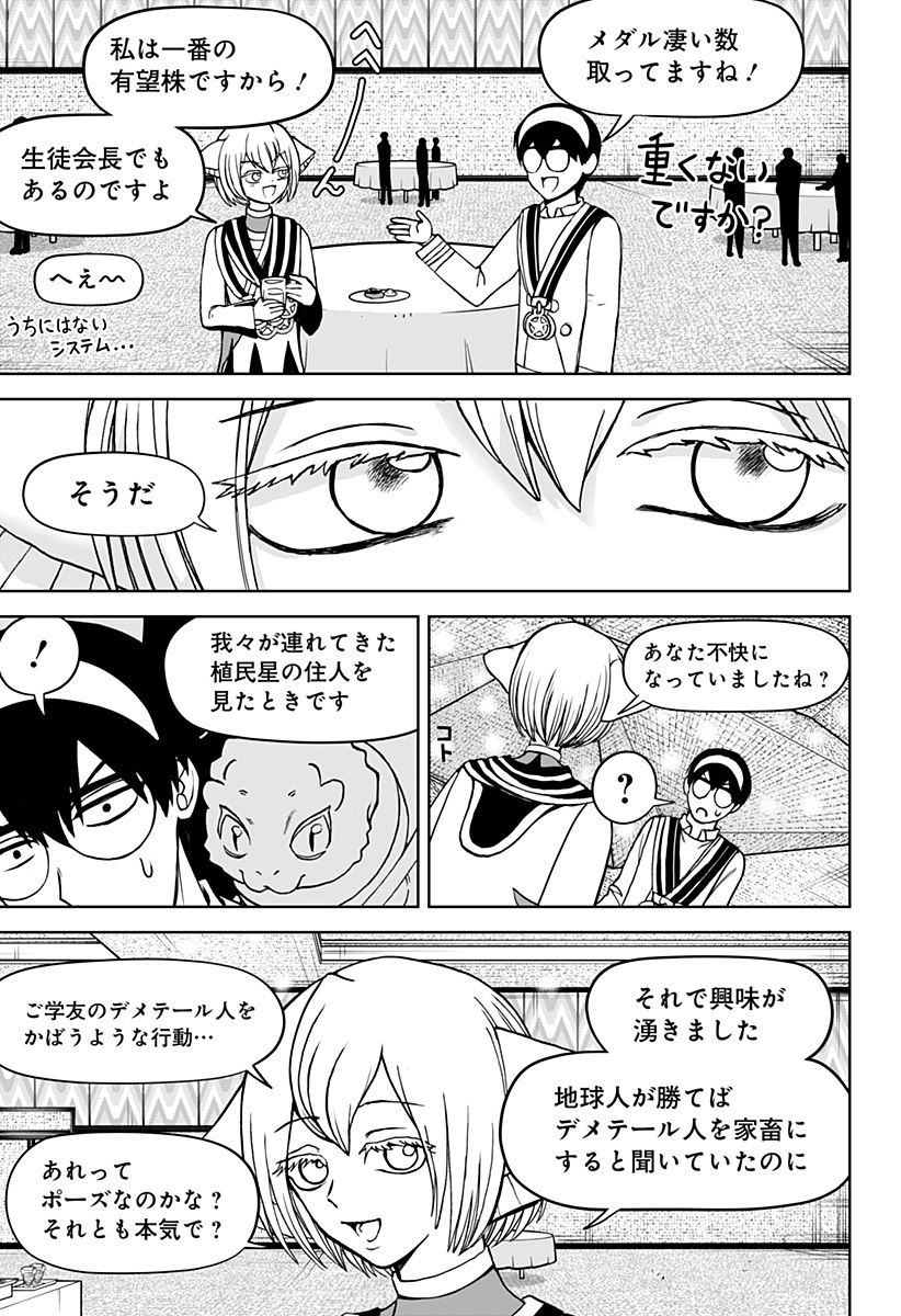 ヴィガトリア(押石和佳) Chap 25 - Next Chap 26