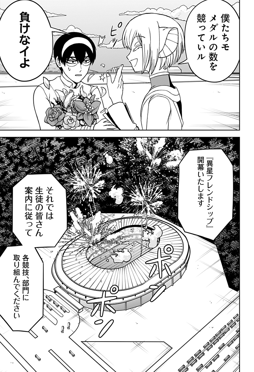 ヴィガトリア(押石和佳) Chap 25 - Next Chap 26