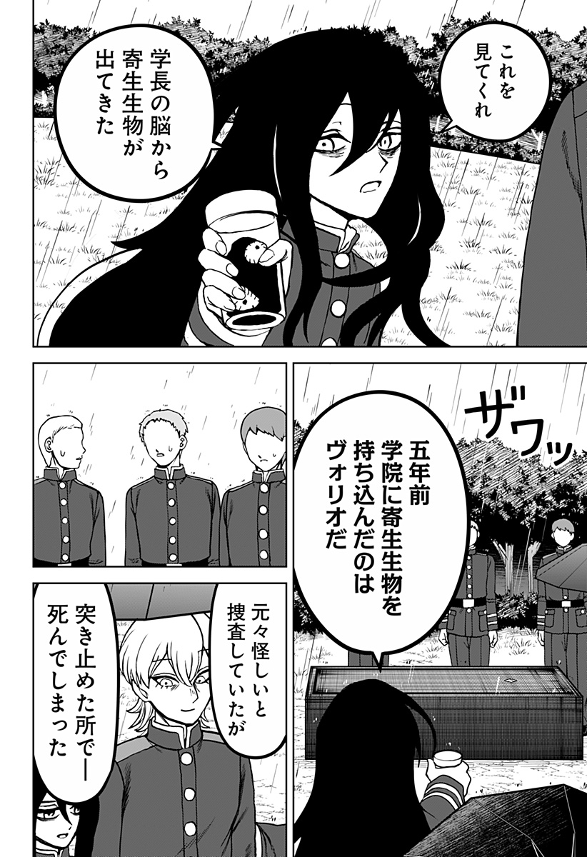 ヴィガトリア(押石和佳) Chap 26 - Next Chap 27