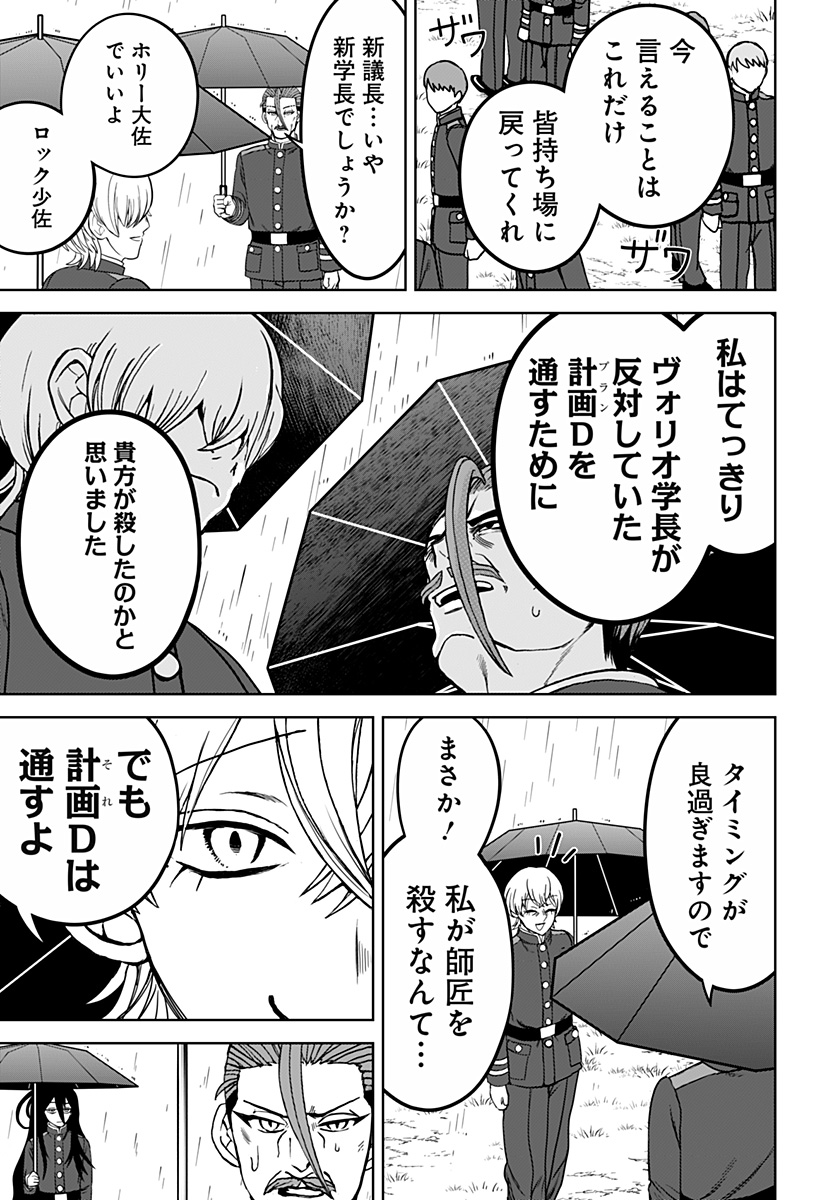 ヴィガトリア(押石和佳) Chap 26 - Next Chap 27