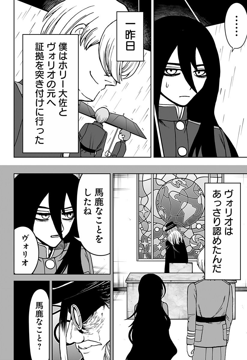 ヴィガトリア(押石和佳) Chap 26 - Next Chap 27