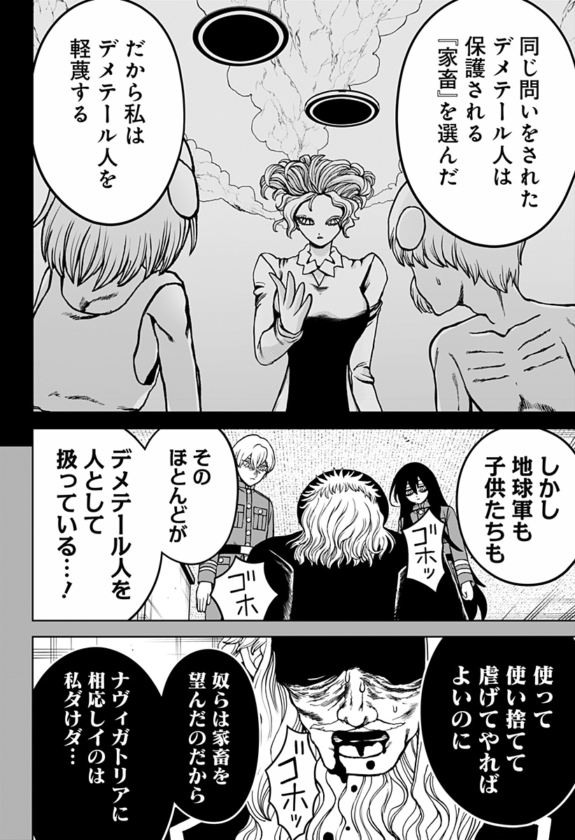 ヴィガトリア(押石和佳) Chap 26 - Next Chap 27