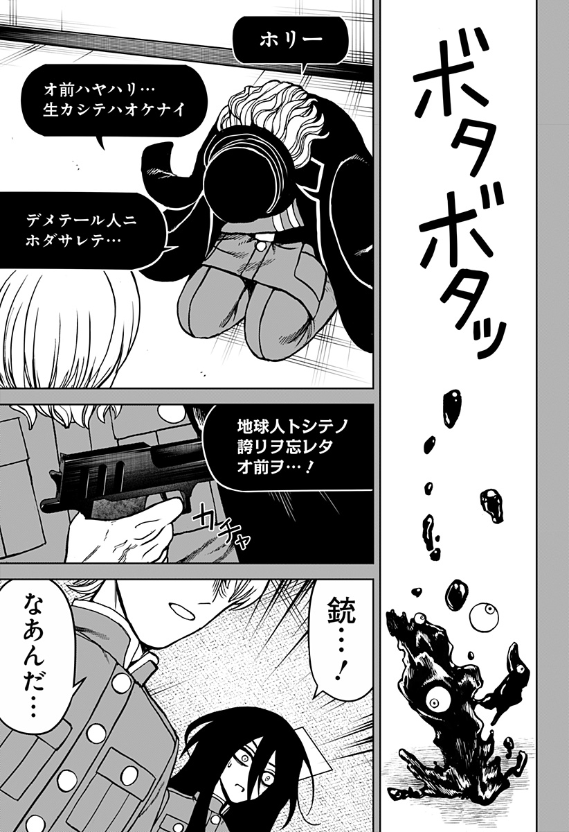 ヴィガトリア(押石和佳) Chap 26 - Next Chap 27