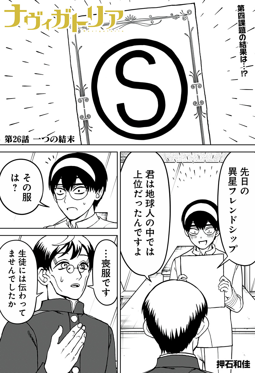 ヴィガトリア(押石和佳) Chap 26 - Next Chap 27