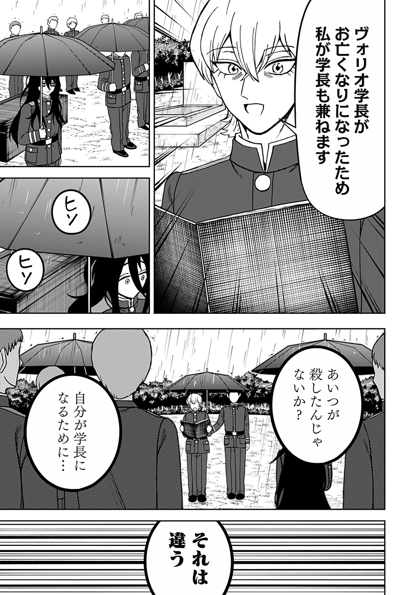 ヴィガトリア(押石和佳) Chap 26 - Next Chap 27