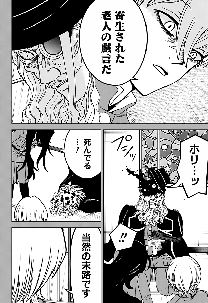 ヴィガトリア(押石和佳) Chap 26 - Next Chap 27