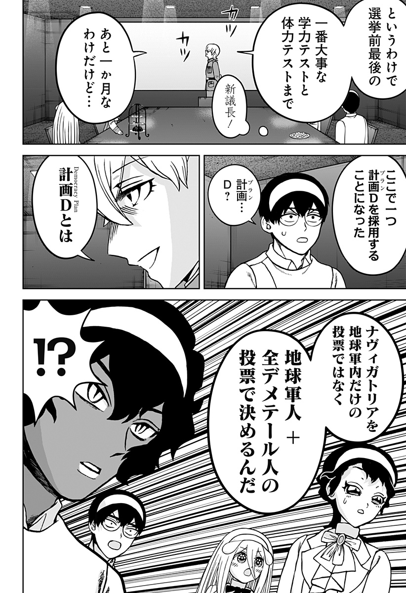 ヴィガトリア(押石和佳) Chap 27 - Next Chap 28