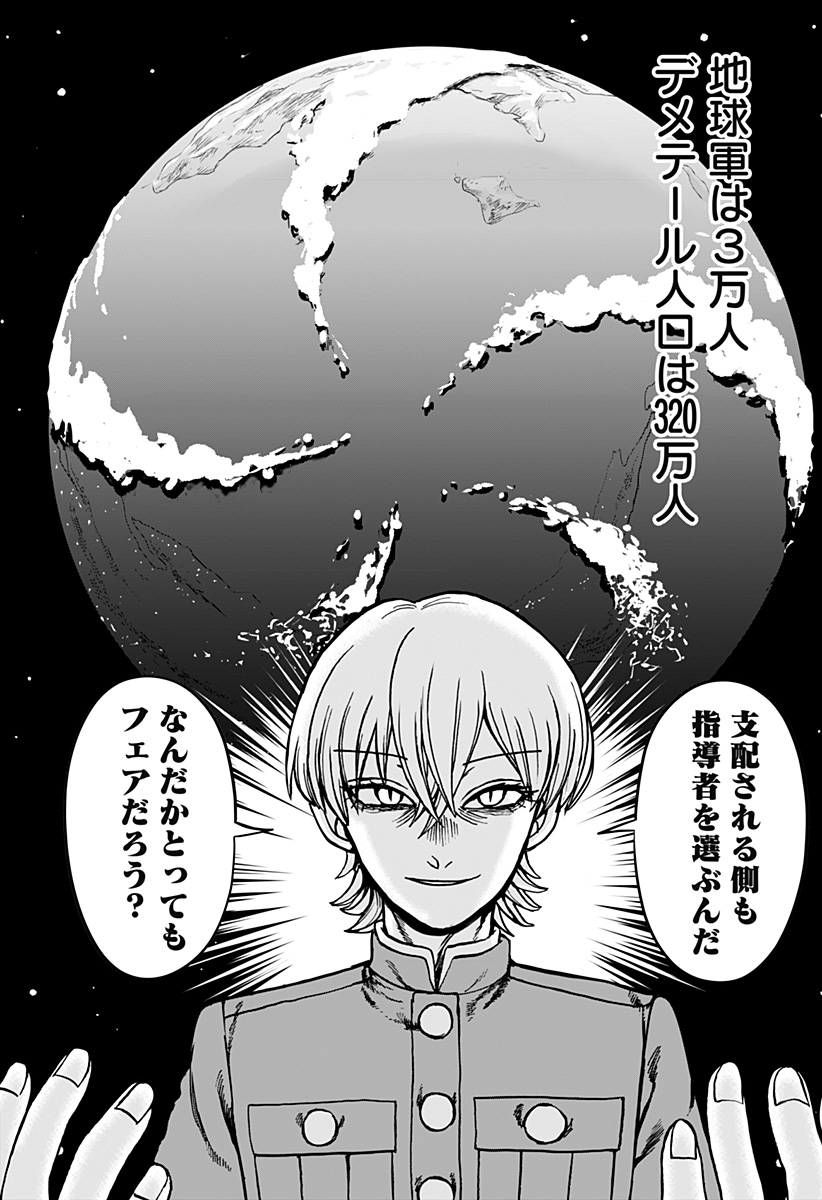 ヴィガトリア(押石和佳) Chap 27 - Next Chap 28