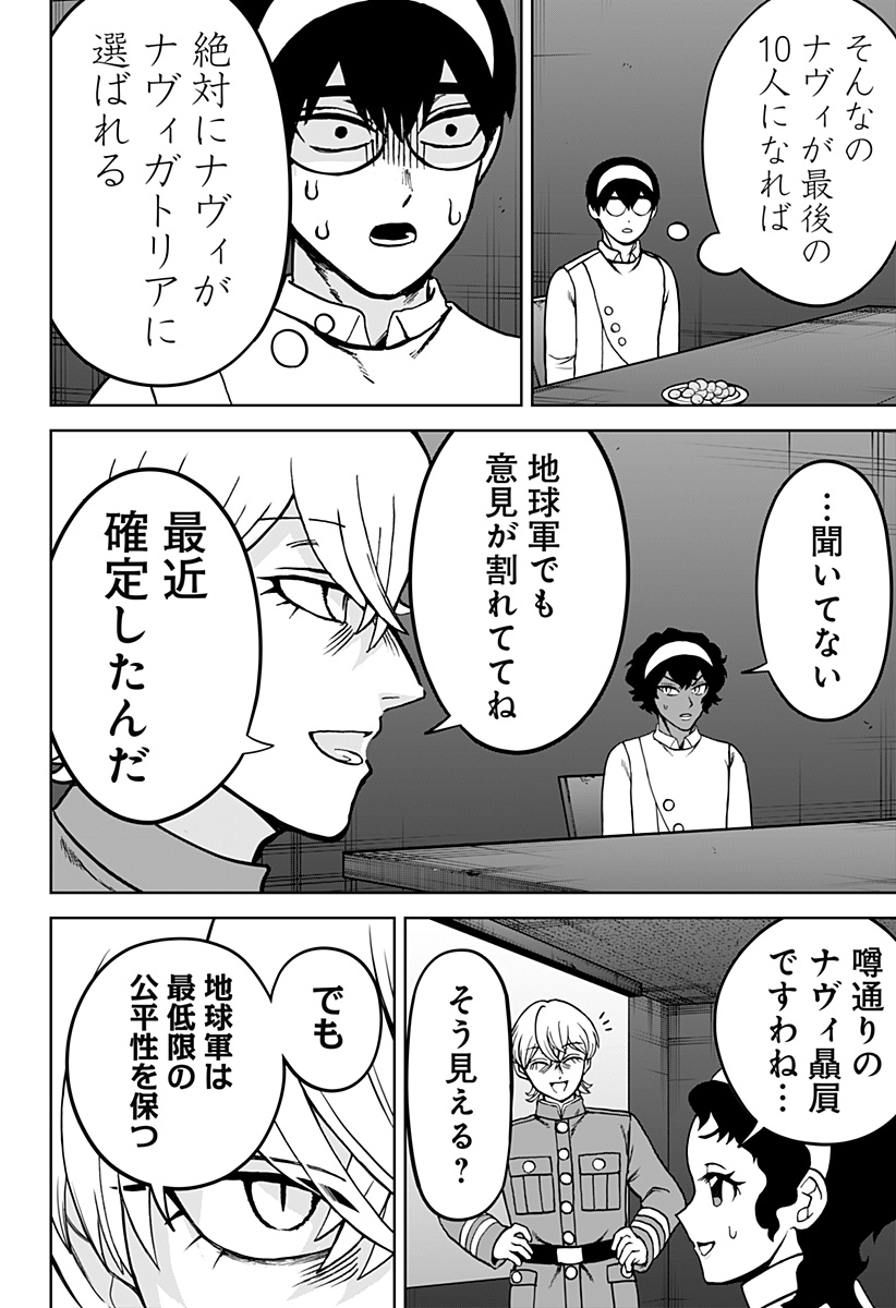 ヴィガトリア(押石和佳) Chap 27 - Next Chap 28