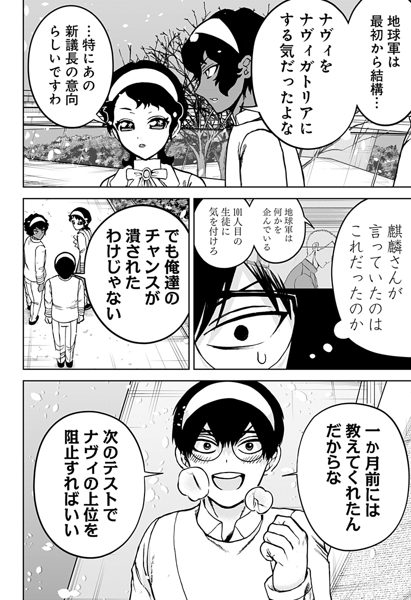 ヴィガトリア(押石和佳) Chap 27 - Next Chap 28