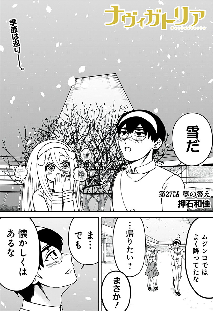 ヴィガトリア(押石和佳) Chap 27 - Next Chap 28