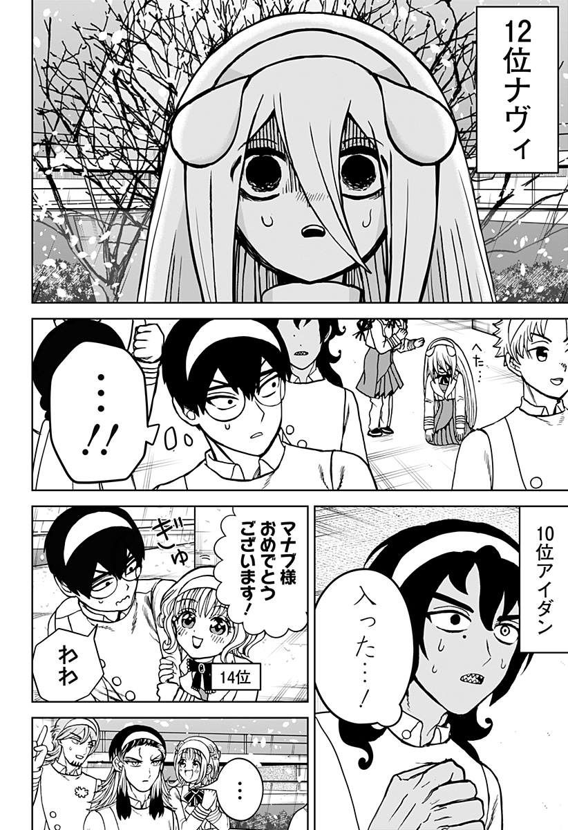 ヴィガトリア(押石和佳) Chap 27 - Next Chap 28