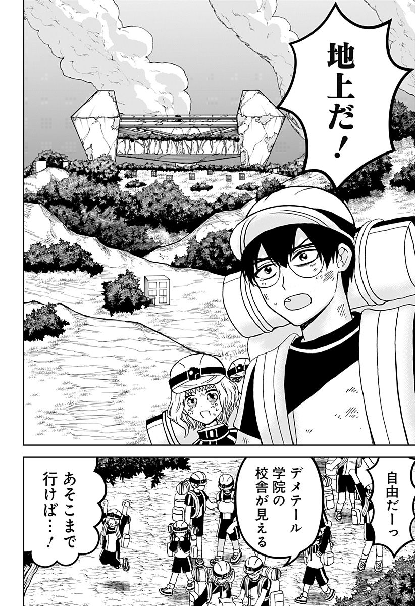 ヴィガトリア(押石和佳) Chap 20 - Next Chap 21