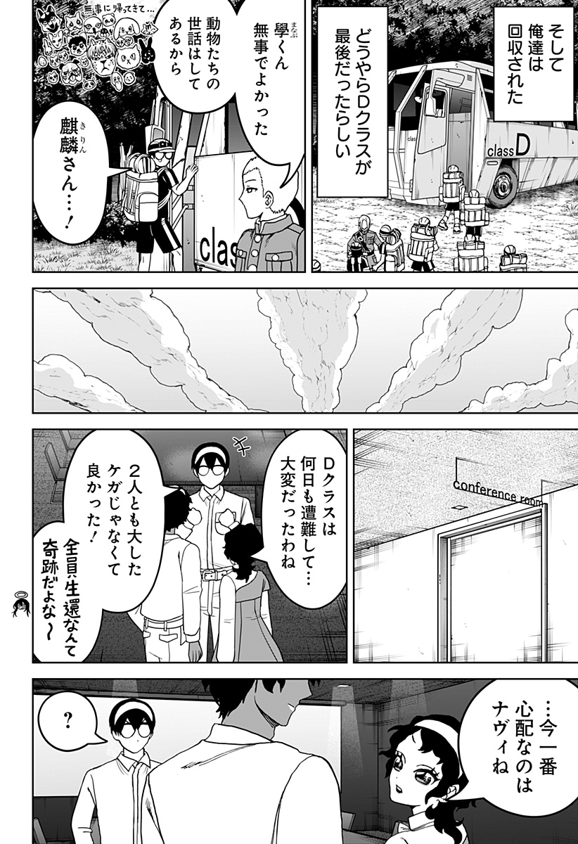 ヴィガトリア(押石和佳) Chap 21 - Next Chap 22