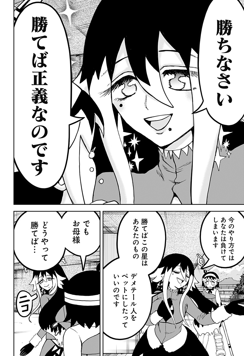 ヴィガトリア(押石和佳) Chap 22.5 - Next Chap 23.5