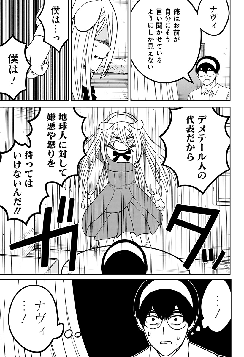 ヴィガトリア(押石和佳) Chap 22 - Next Chap 23