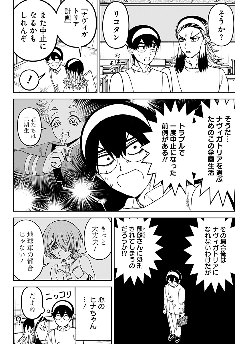 ヴィガトリア(押石和佳) Chap 23 - Next Chap 24