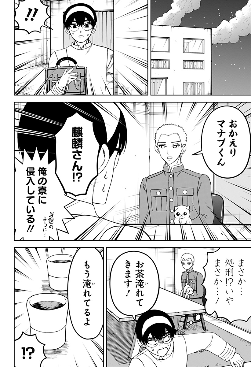 ヴィガトリア(押石和佳) Chap 23 - Next Chap 24