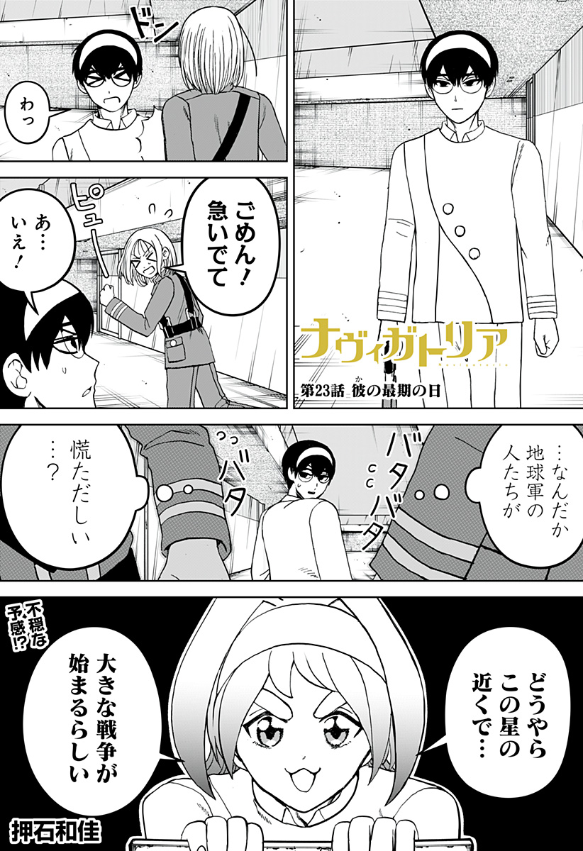 ヴィガトリア(押石和佳) Chap 23 - Next Chap 24