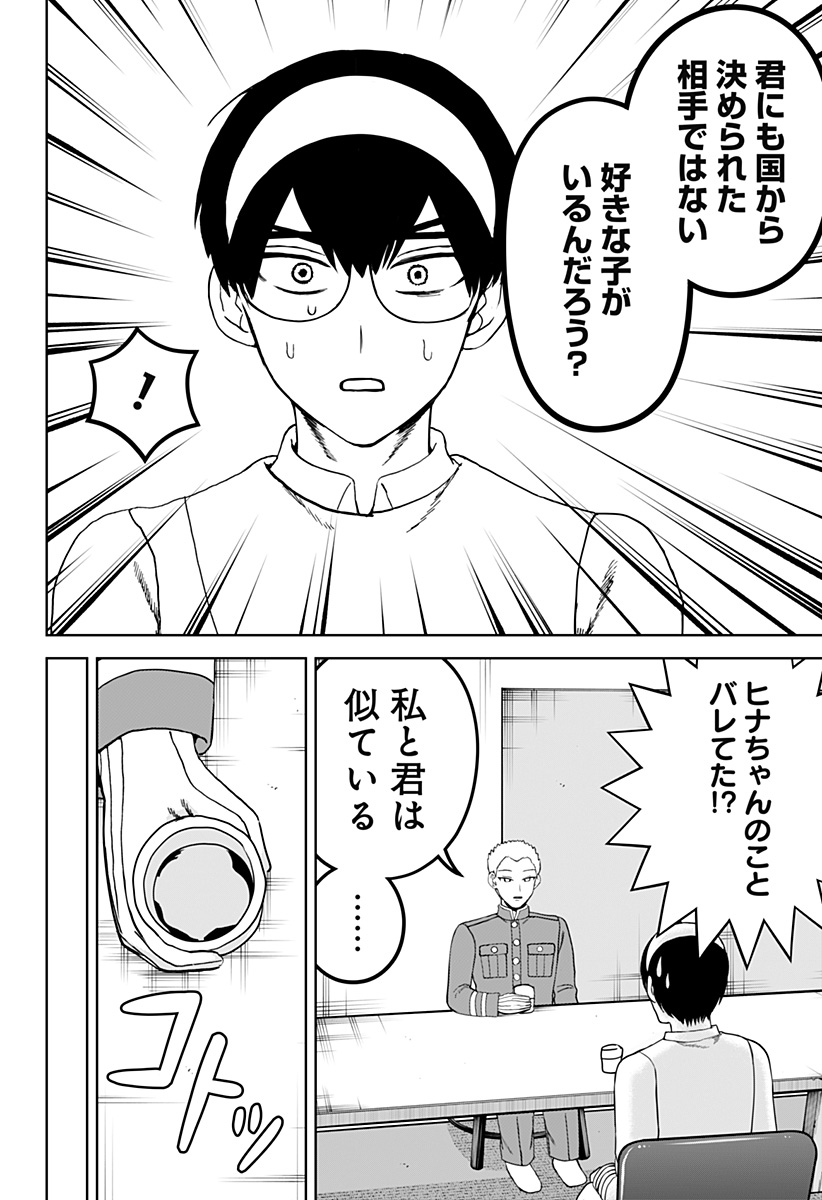 ヴィガトリア(押石和佳) Chap 23 - Next Chap 24