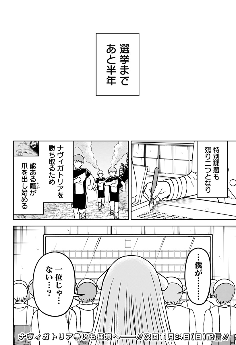 ヴィガトリア(押石和佳) Chap 23 - Next Chap 24
