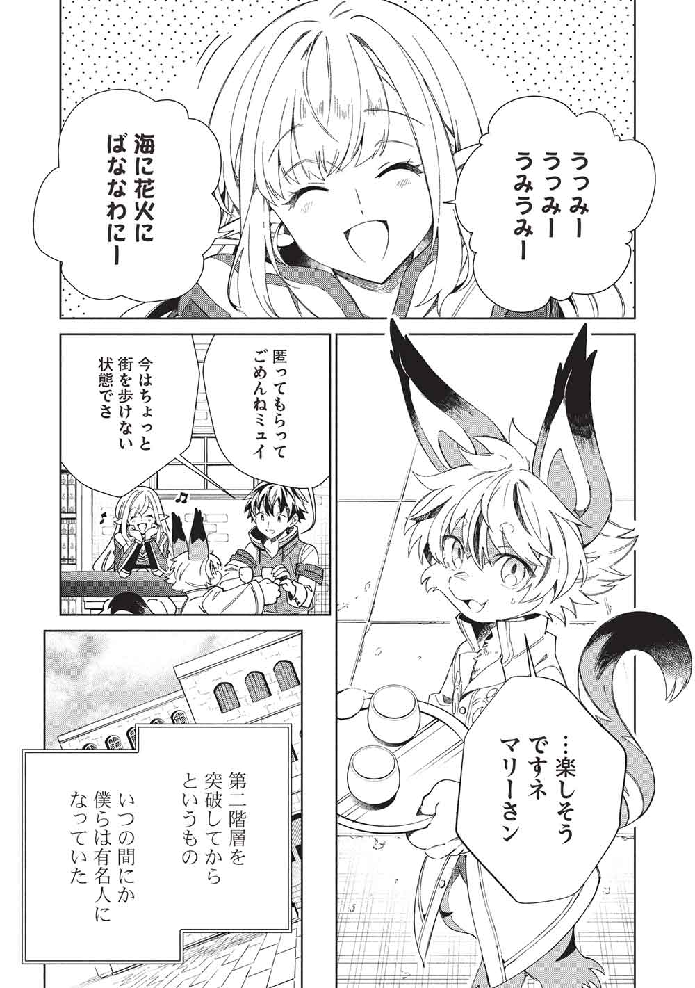 日本へようこそエルフさん, 精灵来日 Chap 64 - Next Chap 65