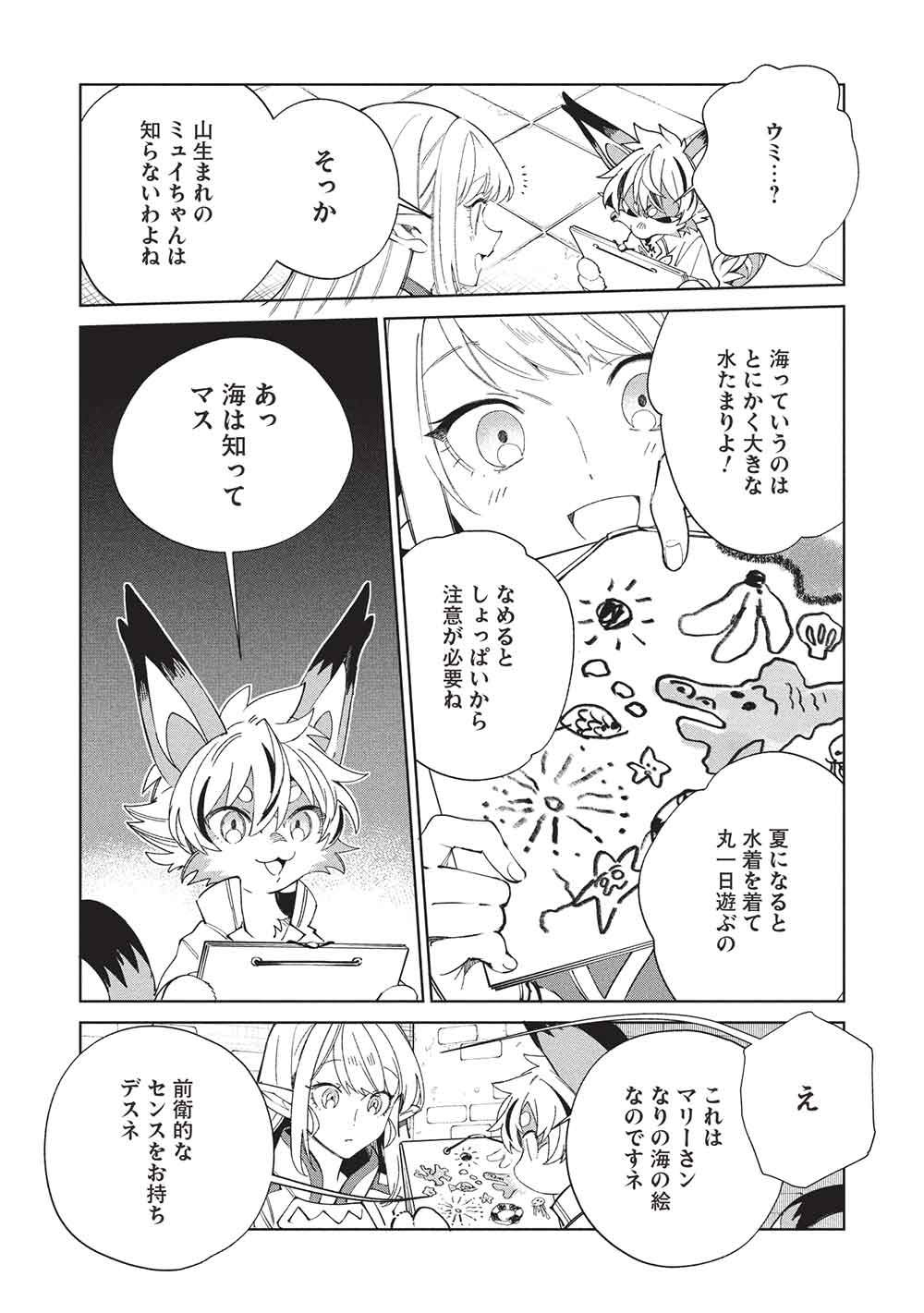 日本へようこそエルフさん, 精灵来日 Chap 64 - Next Chap 65