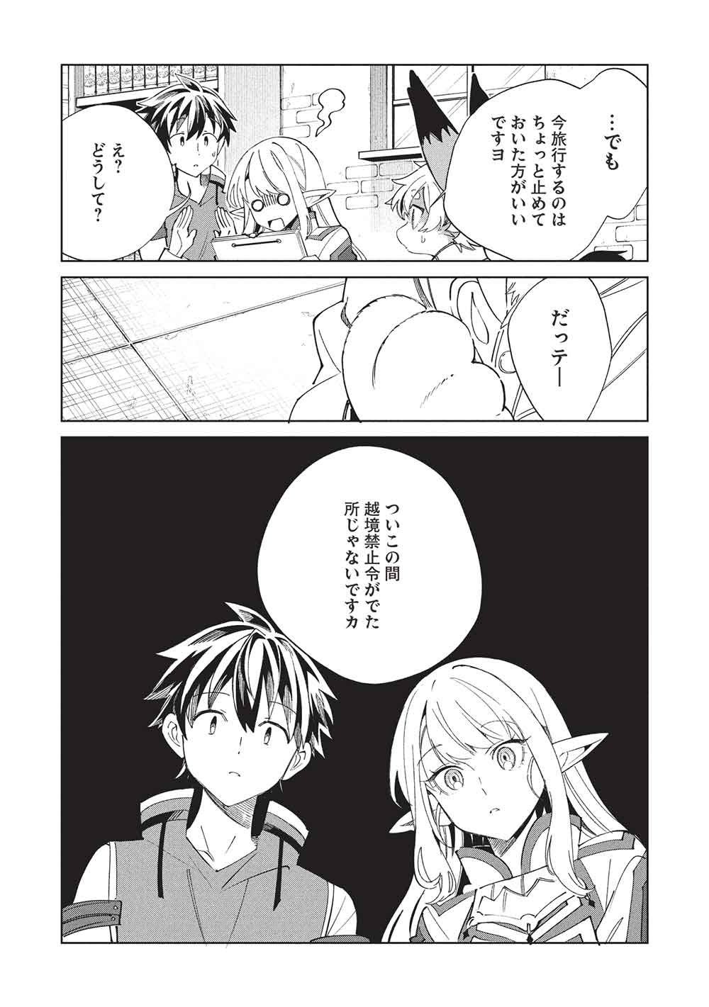 日本へようこそエルフさん, 精灵来日 Chap 64 - Next Chap 65
