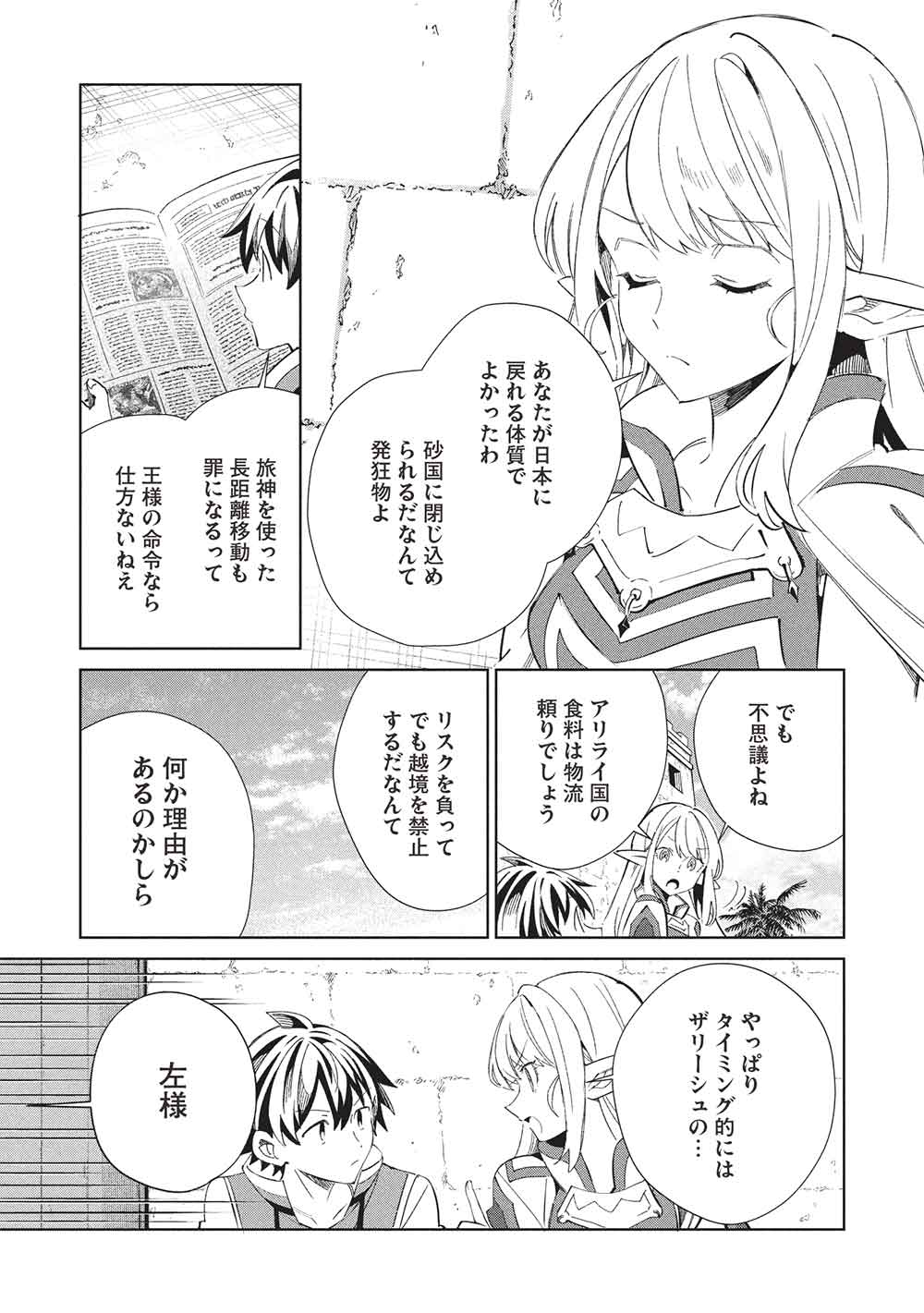 日本へようこそエルフさん, 精灵来日 Chap 64 - Next Chap 65