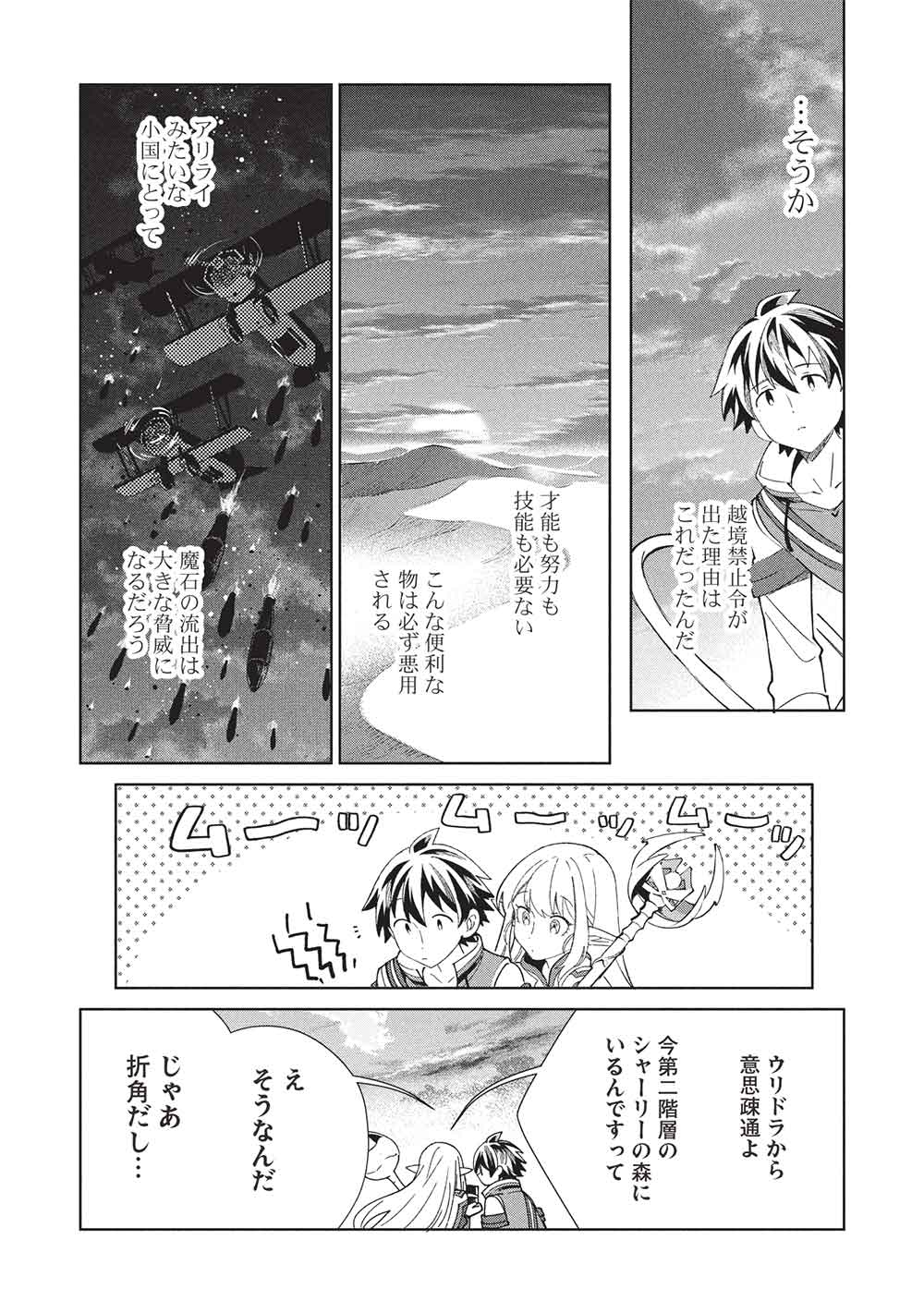 日本へようこそエルフさん, 精灵来日 Chap 64 - Next Chap 65