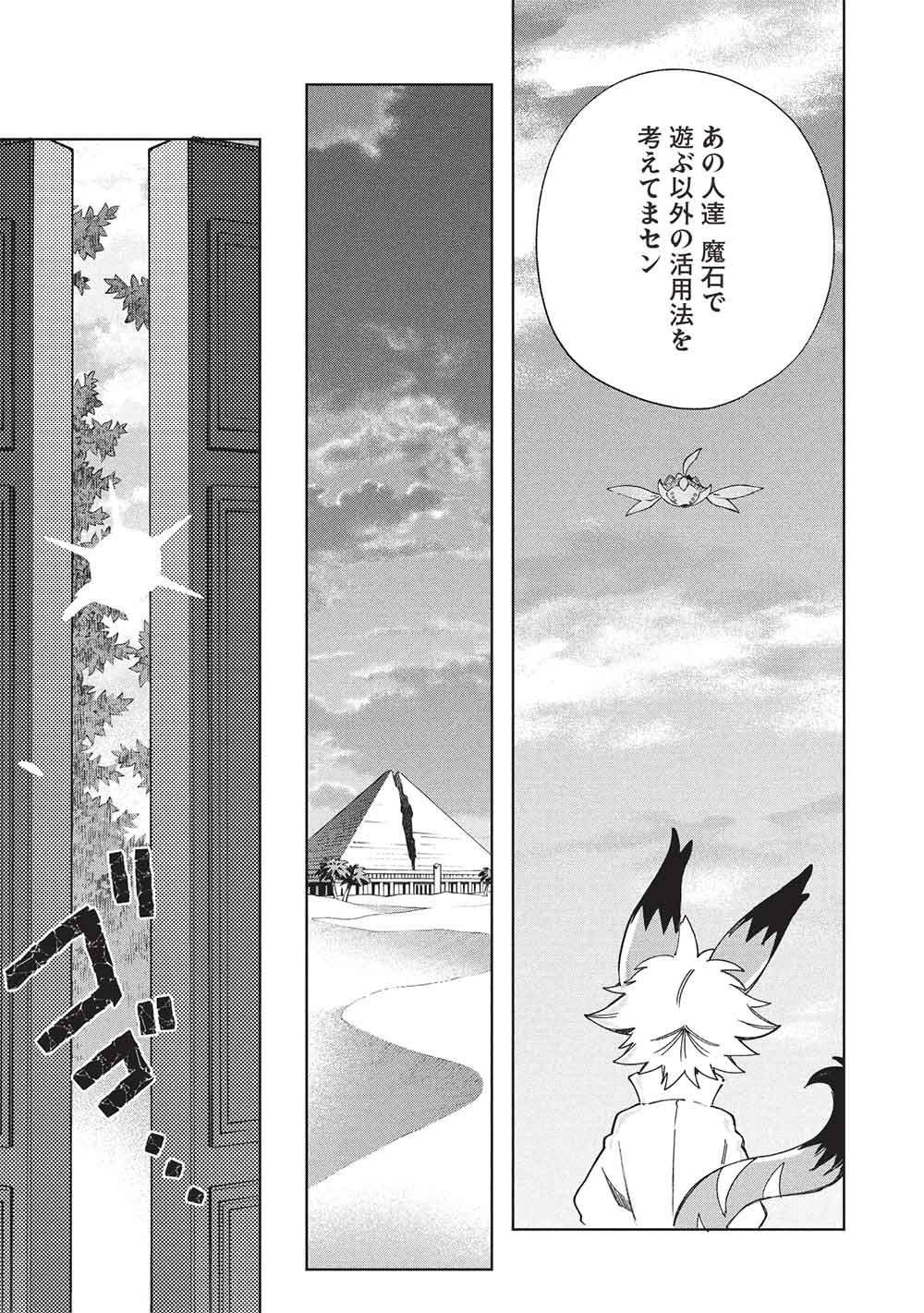 日本へようこそエルフさん, 精灵来日 Chap 64 - Next Chap 65