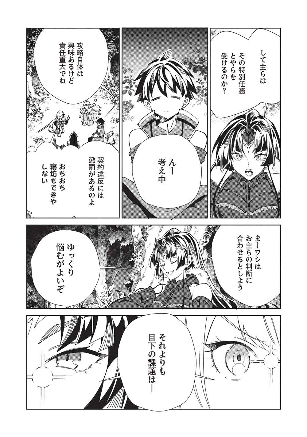 日本へようこそエルフさん, 精灵来日 Chap 64 - Next Chap 65