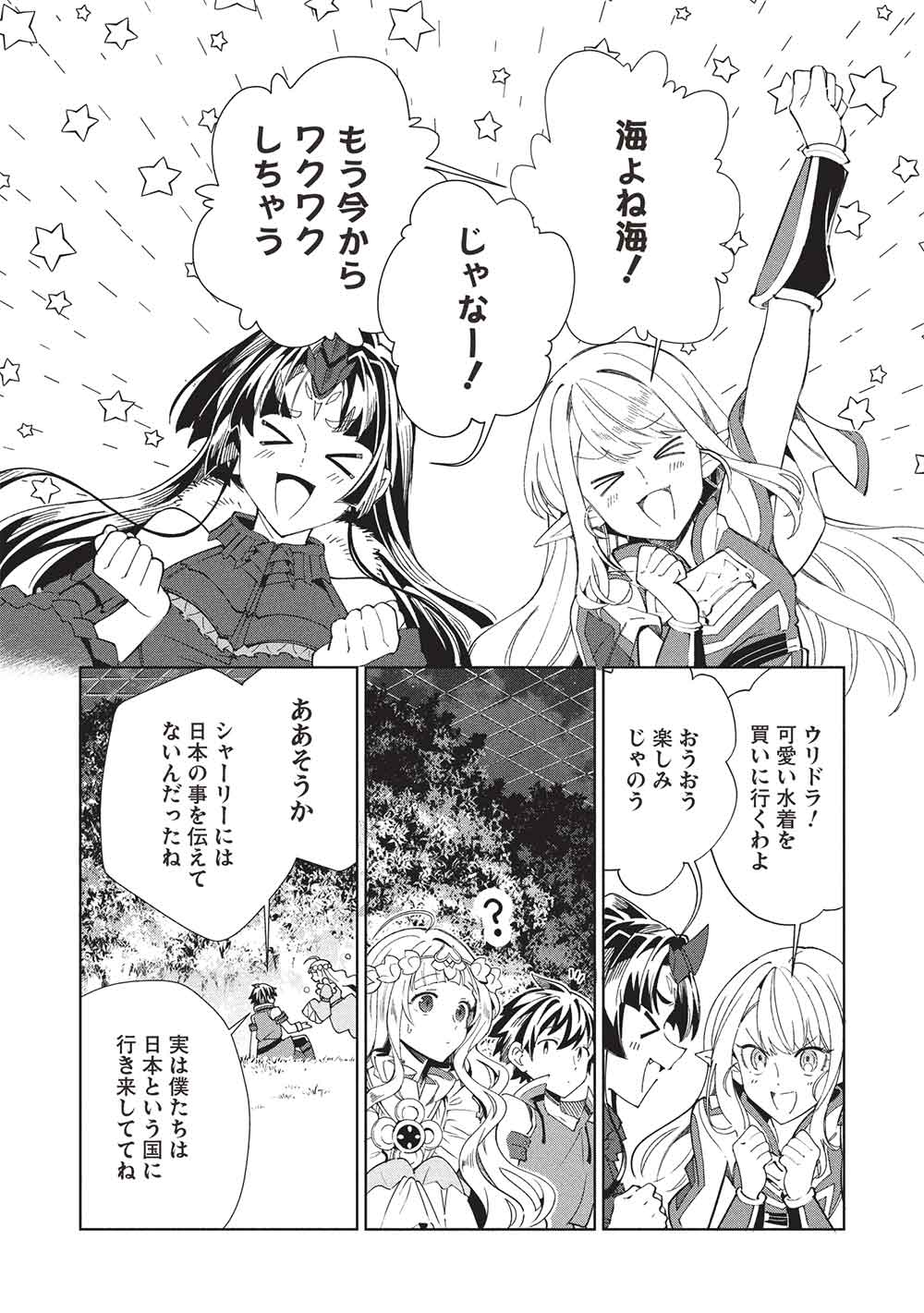日本へようこそエルフさん, 精灵来日 Chap 64 - Next Chap 65