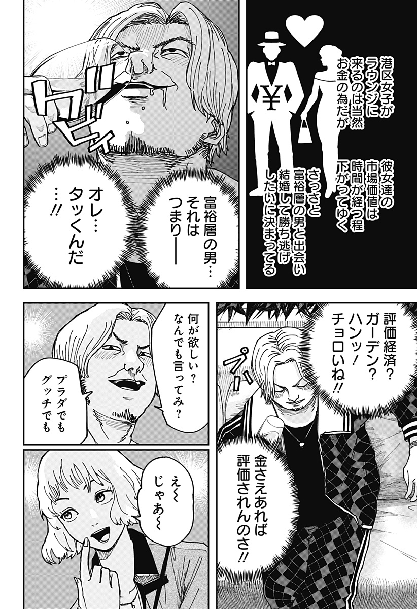 大人大戦 Chap 8 - Next Chap 9