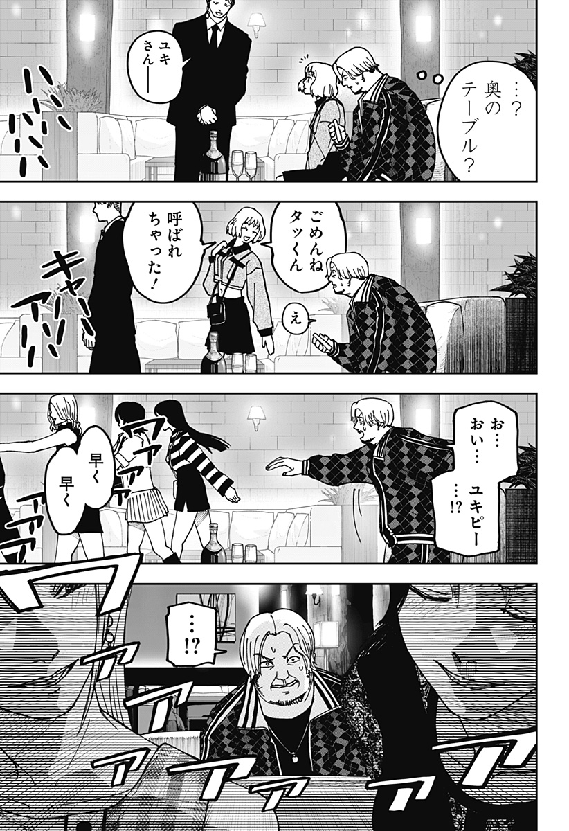 大人大戦 Chap 8 - Next Chap 9