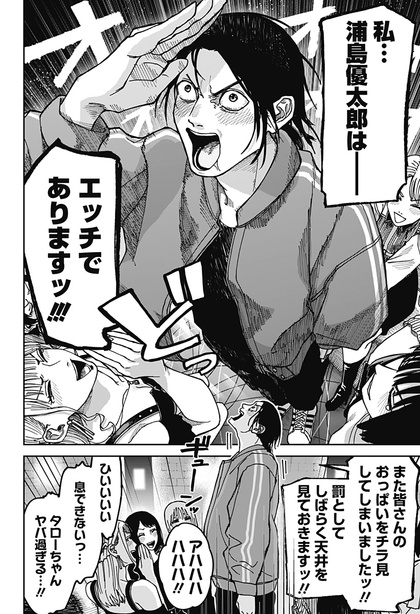 大人大戦 Chap 8 - Next Chap 9