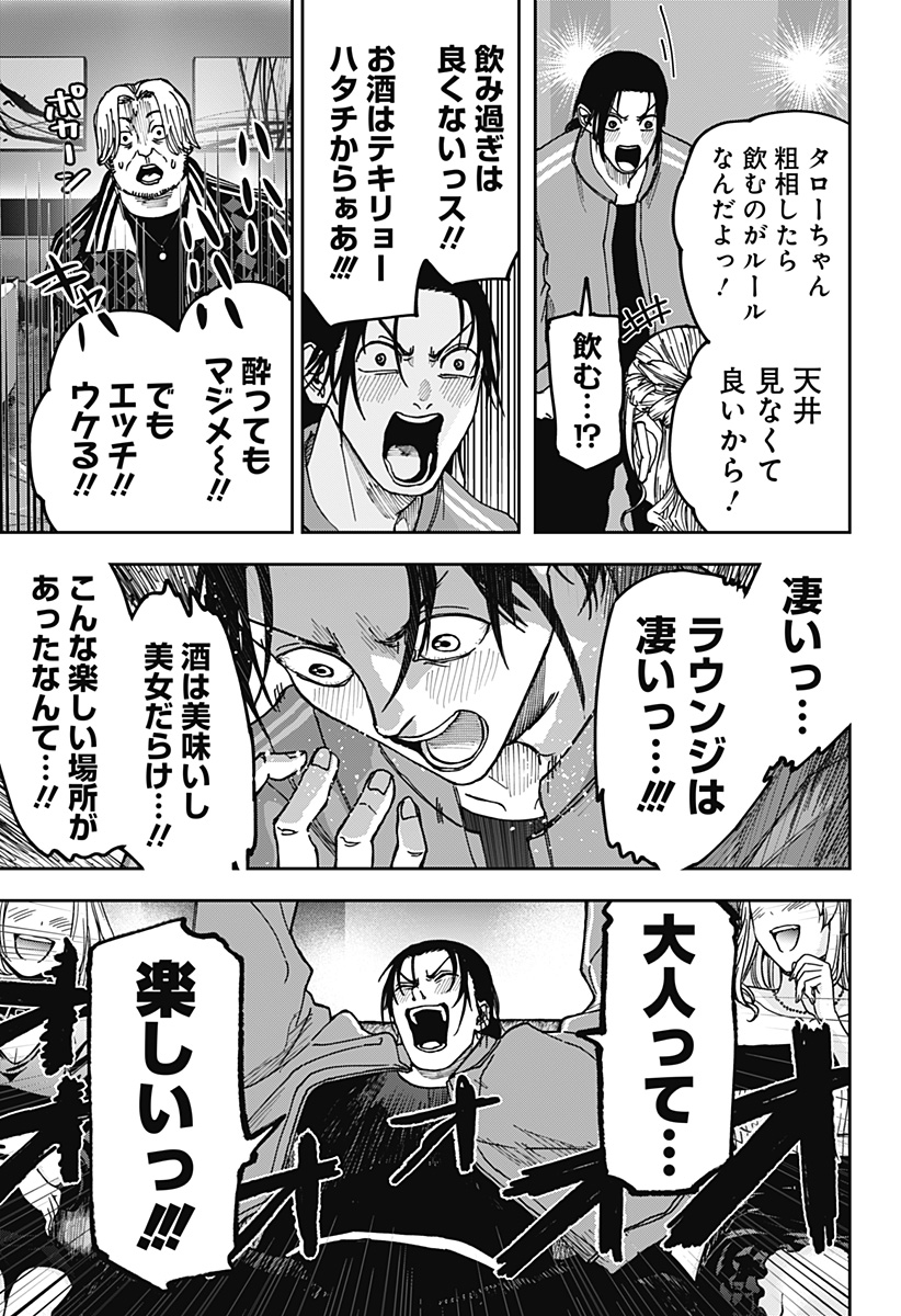 大人大戦 Chap 8 - Next Chap 9