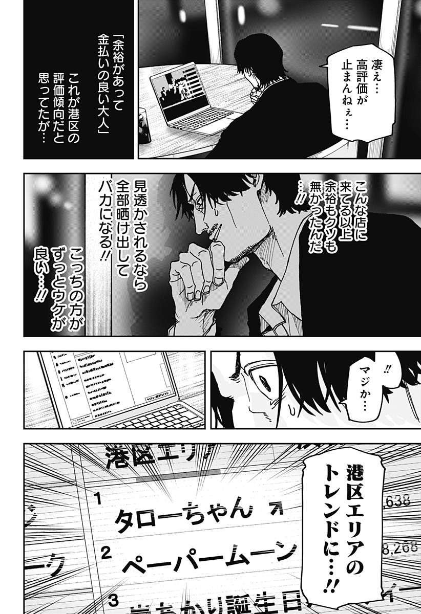 大人大戦 Chap 8 - Next Chap 9