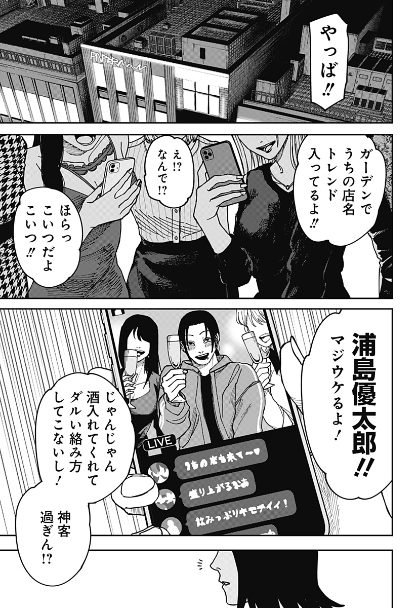 大人大戦 Chap 8 - Next Chap 9