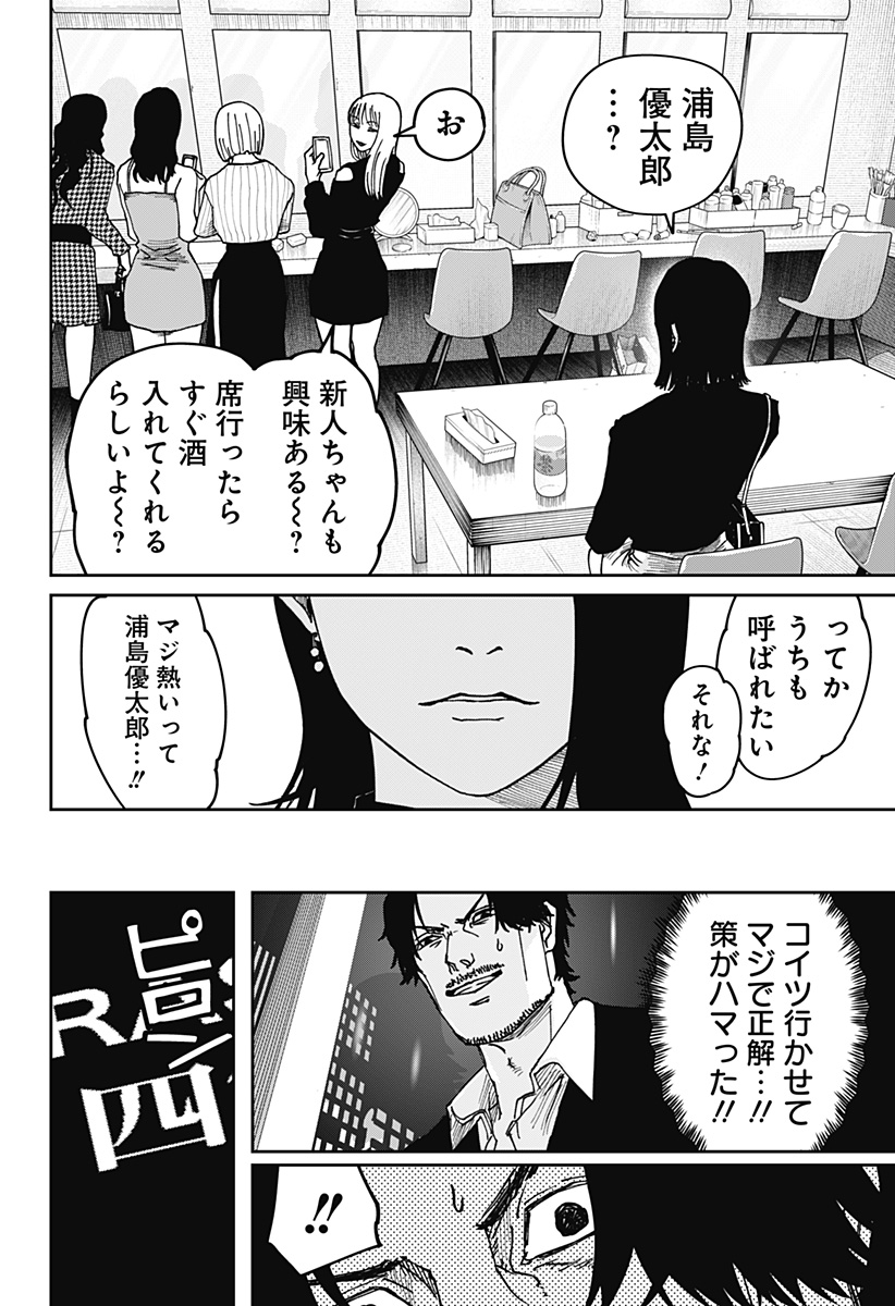 大人大戦 Chap 8 - Next Chap 9