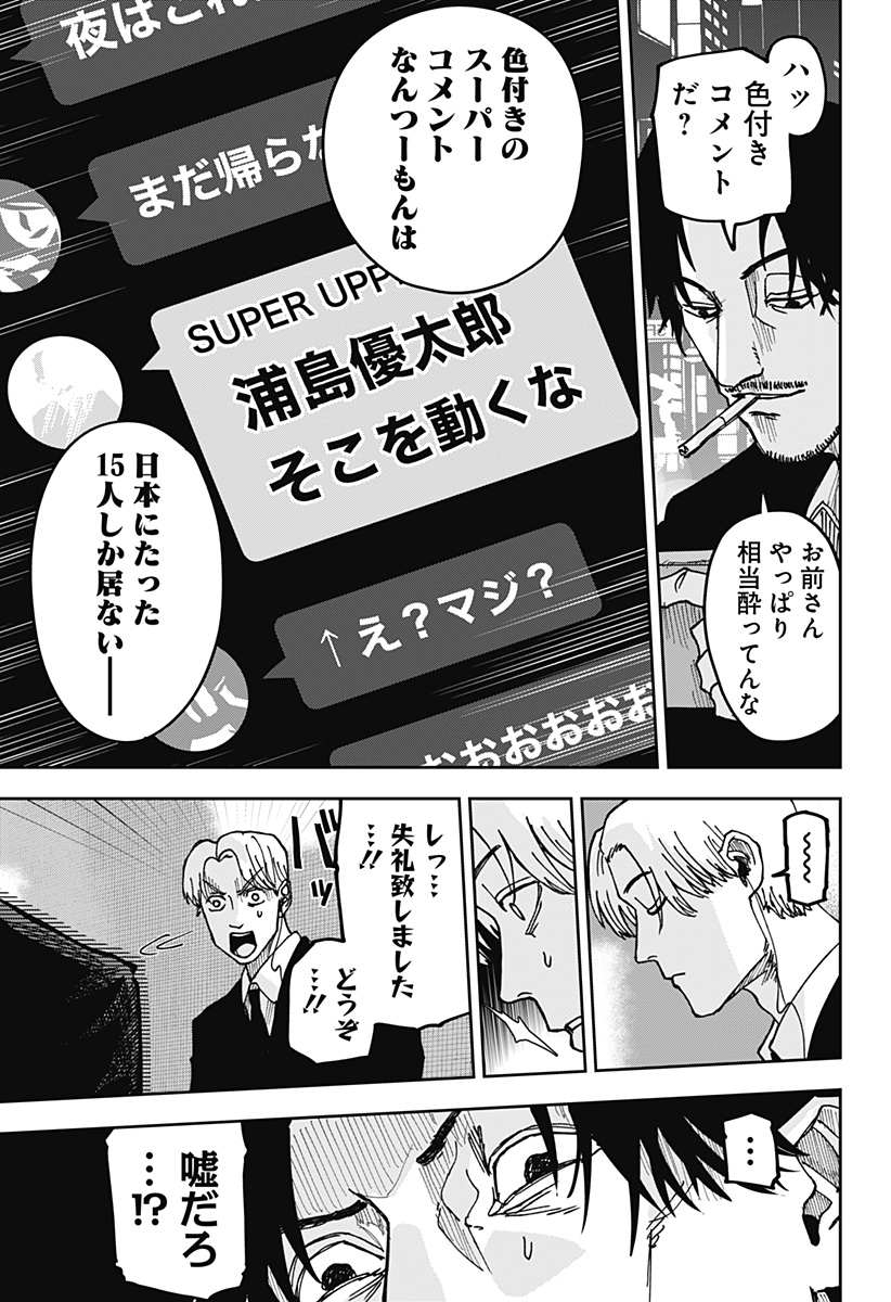 大人大戦 Chap 8 - Next Chap 9