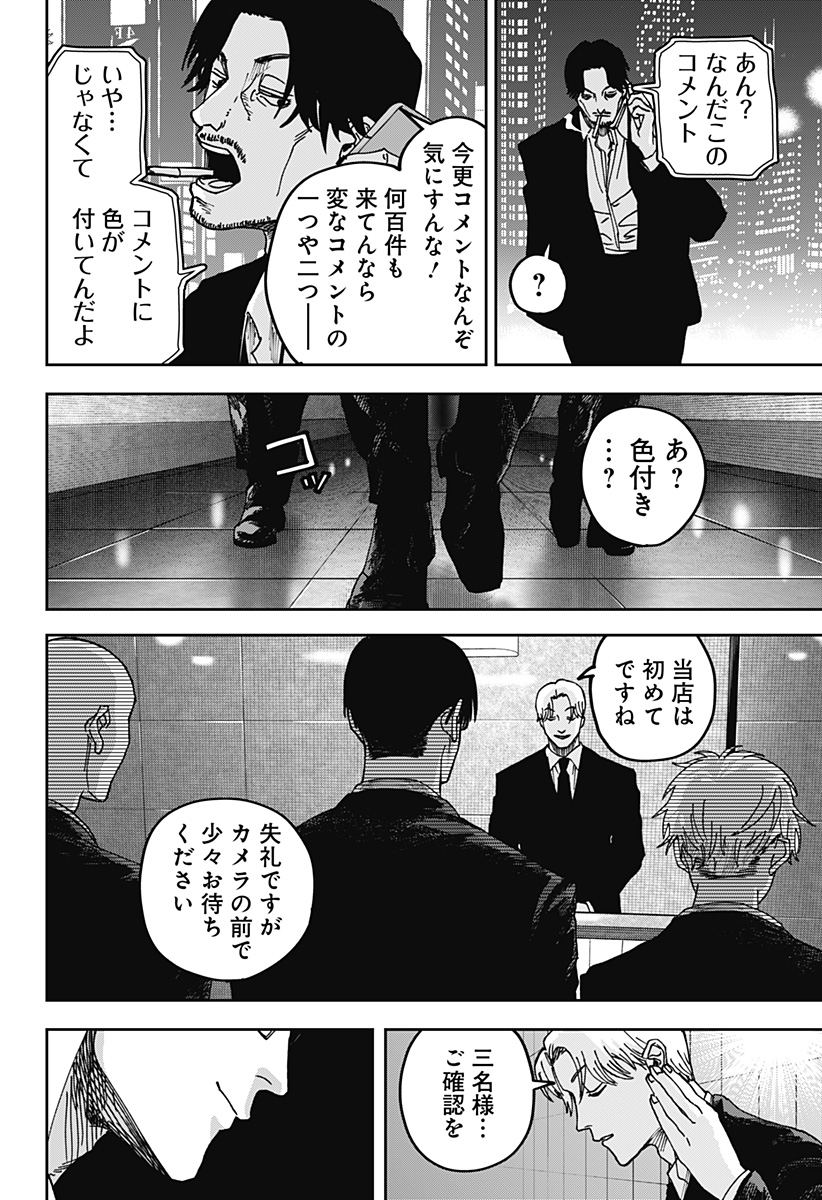 大人大戦 Chap 8 - Next Chap 9