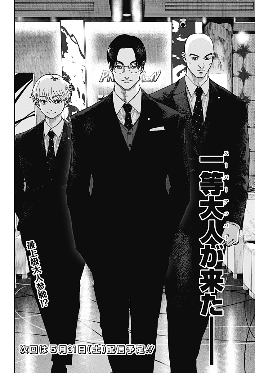 大人大戦 Chap 8 - Next Chap 9