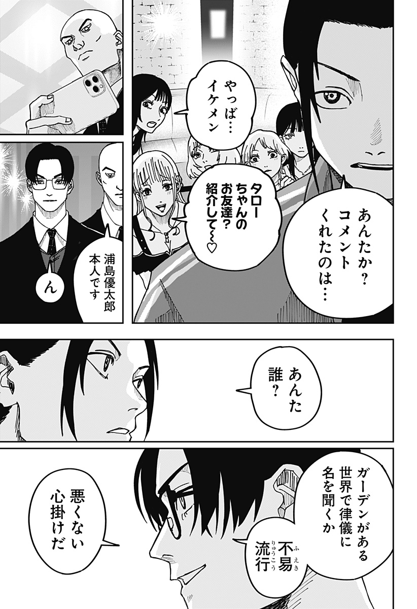 大人大戦 Chap 9 - Next Chap 10