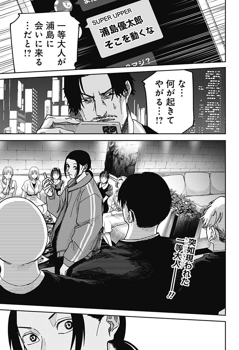 大人大戦 Chap 9 - Next Chap 10