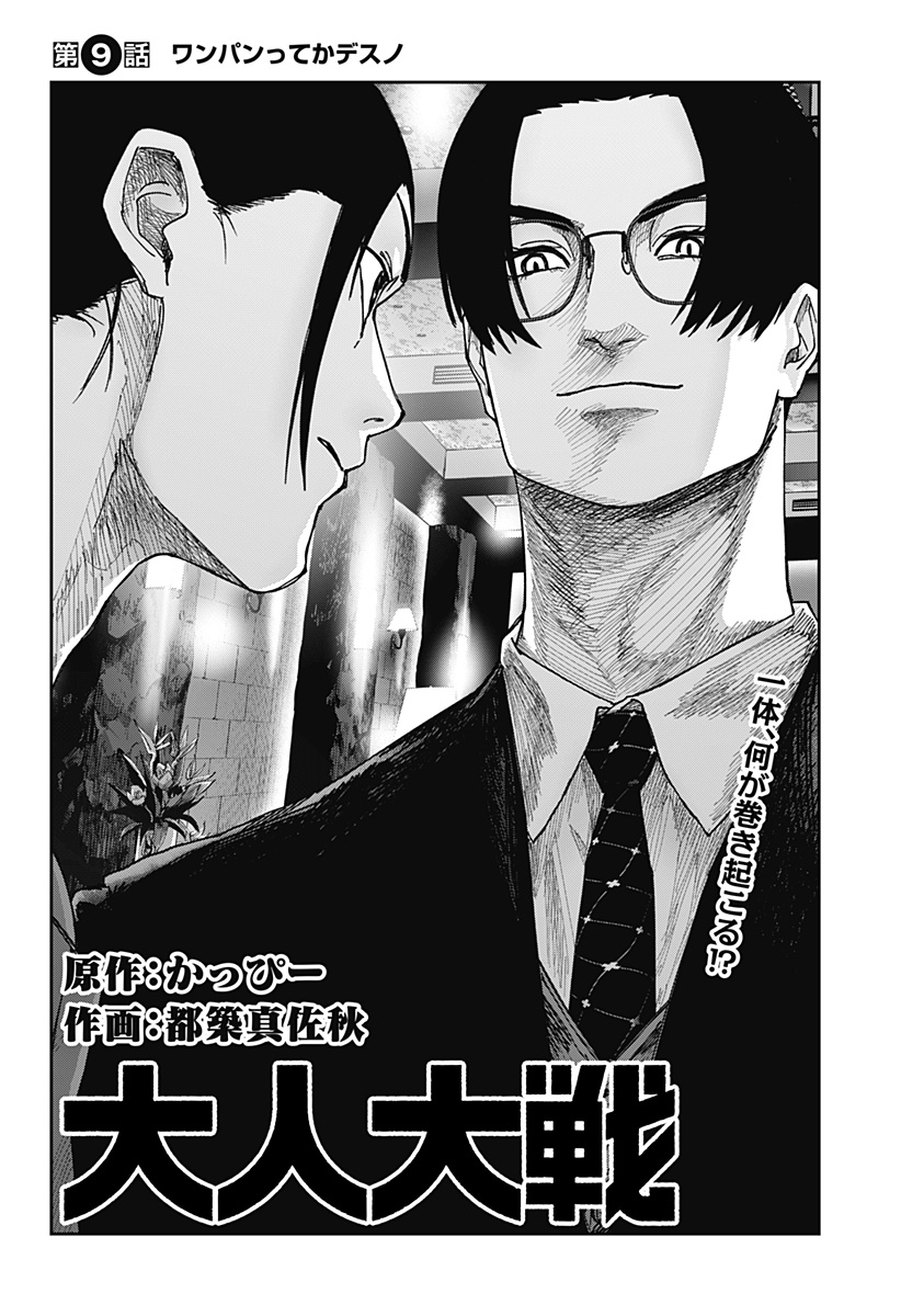 大人大戦 Chap 9 - Next Chap 10