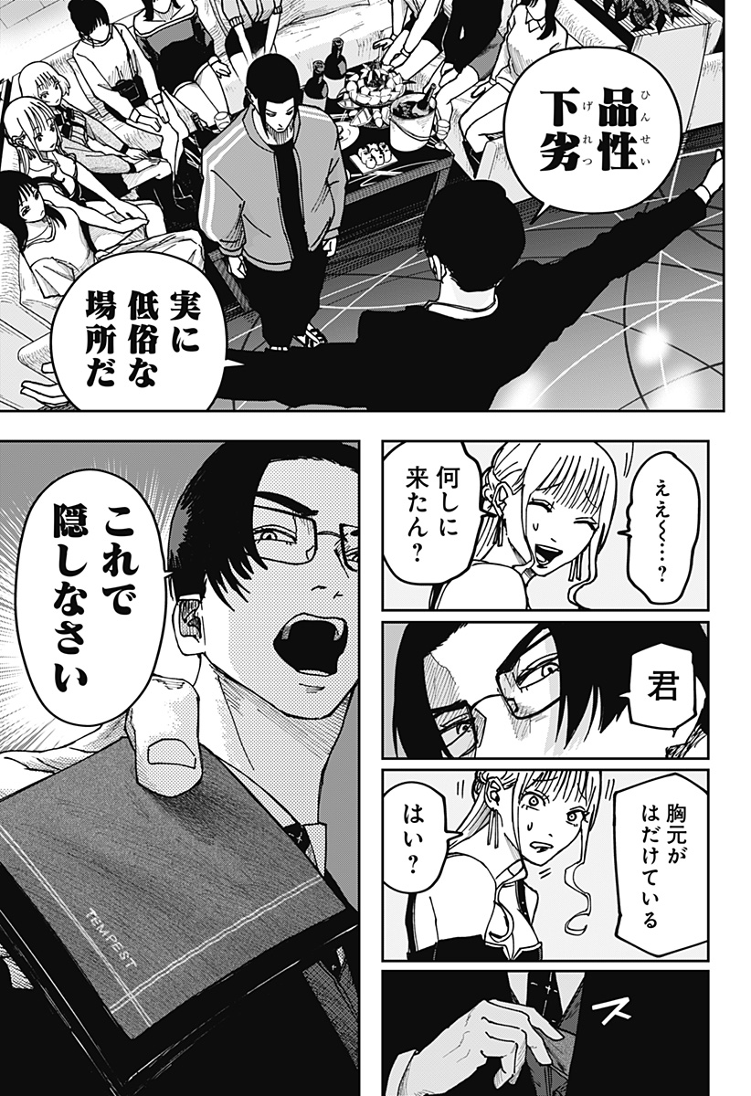 大人大戦 Chap 9 - Next Chap 10