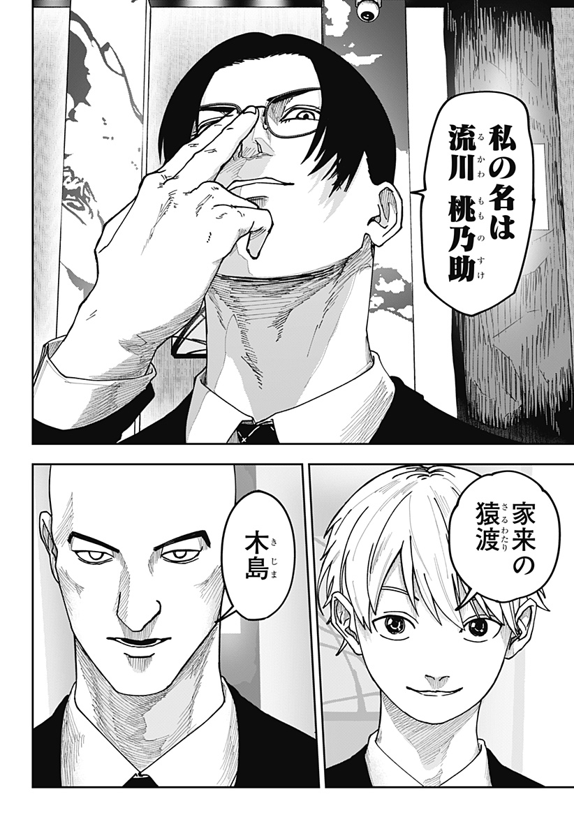 大人大戦 Chap 9 - Next Chap 10