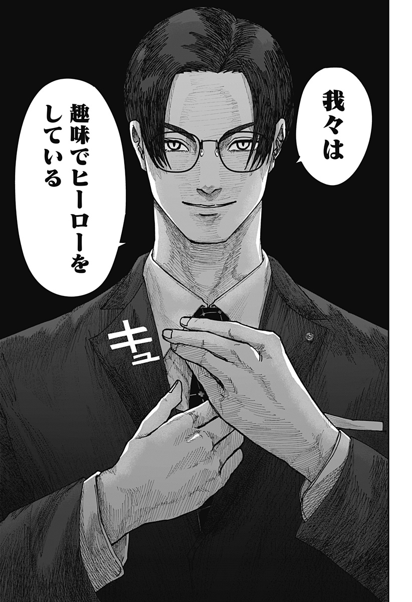 大人大戦 Chap 9 - Next Chap 10